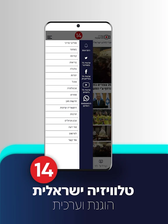 עכשיו 14 экрана 3