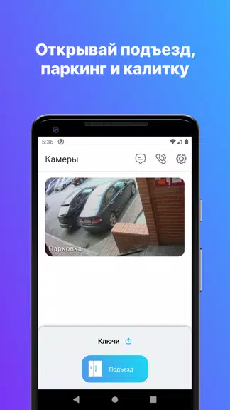 РосДомофон твой умный дом captura de pantalla 