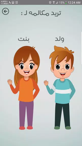 مستشفى الاطفال - مكالمة وهمية Screenshot 2