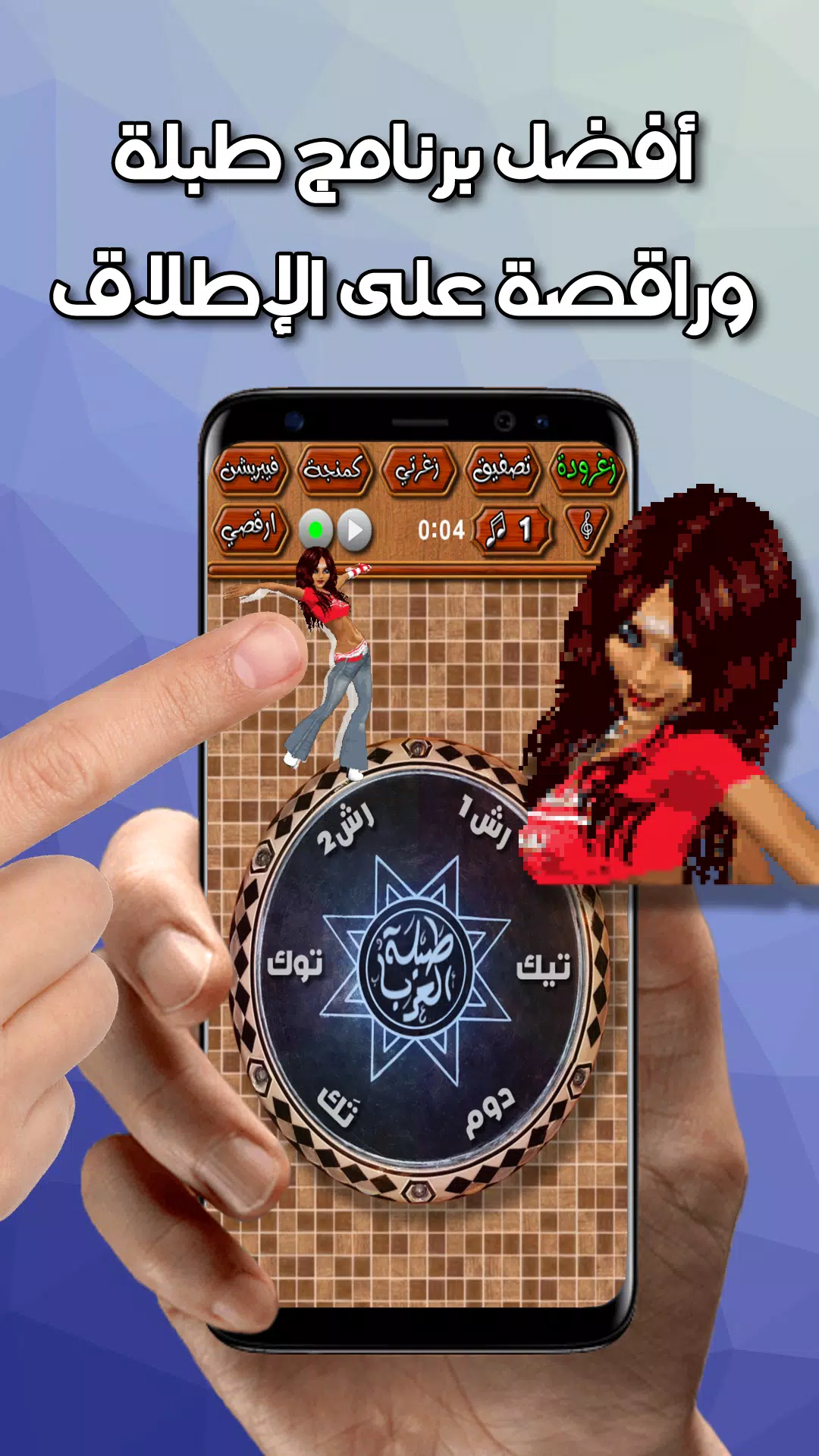 طبلة العرب Screenshot 1