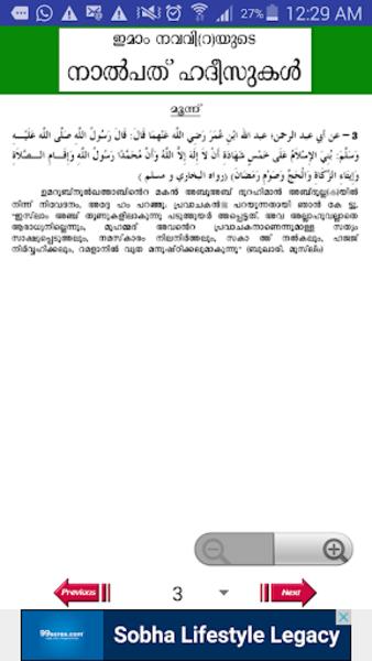 Hadith 40 Malayalam screenshot 2