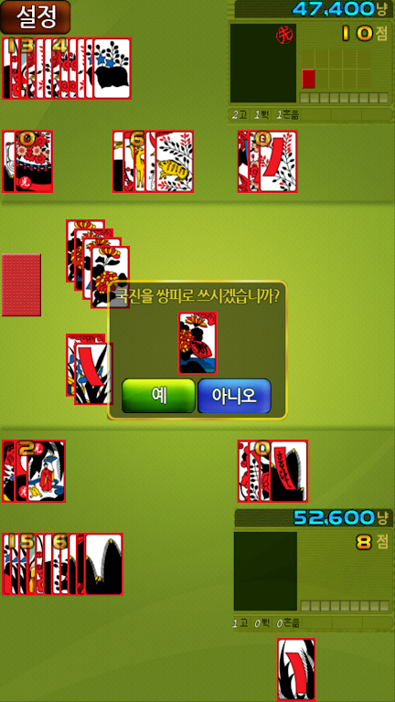 Screenshot 그냥맞고 3