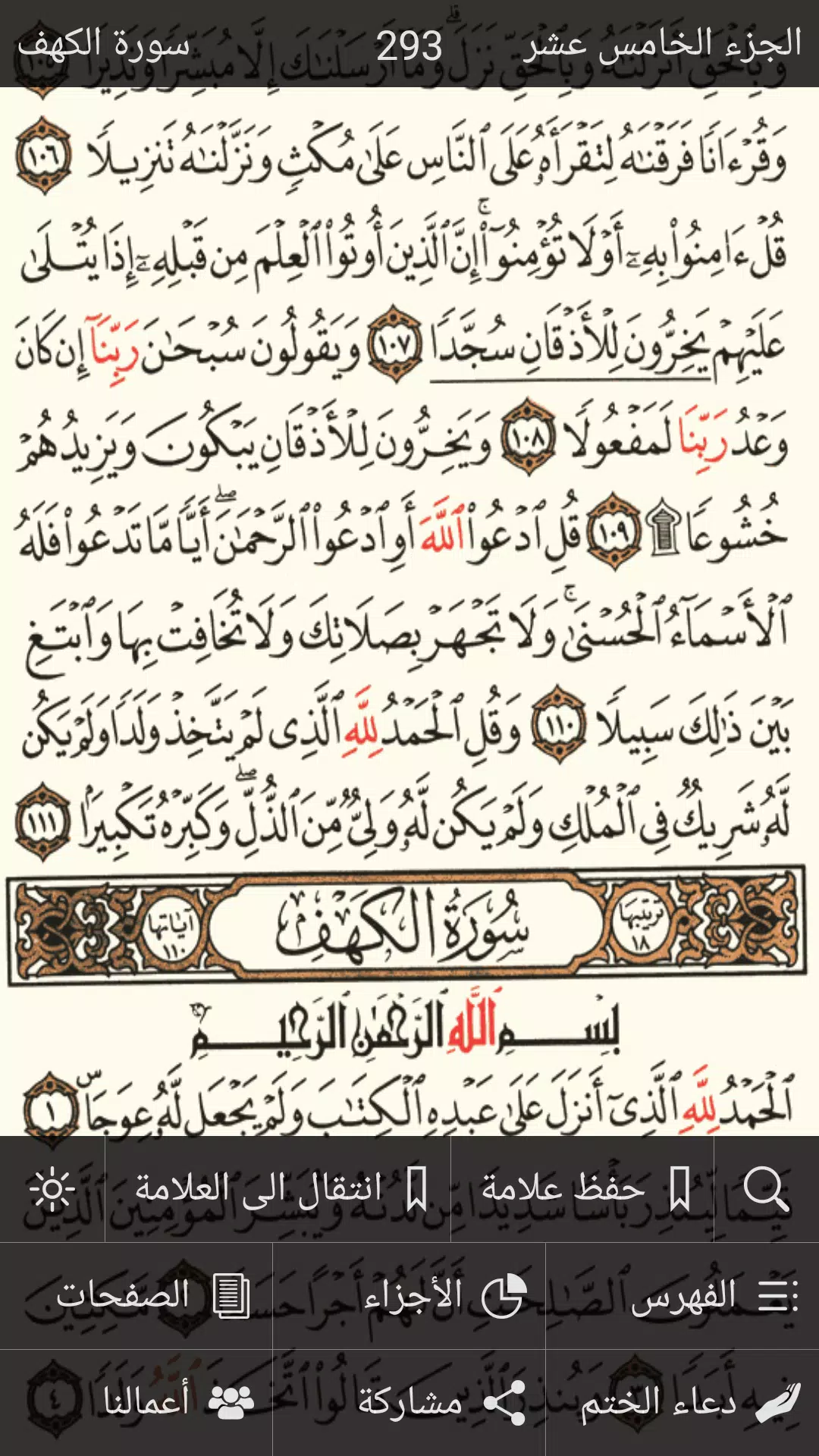 القرآن الكريم كامل بدون انترنت Screenshot 2
