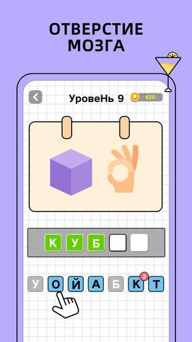 Угадай слова Screenshot 2