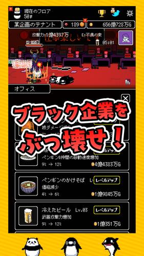 Screenshot テイペンウォーズ～ブラック企業破壊大作戦～ 3