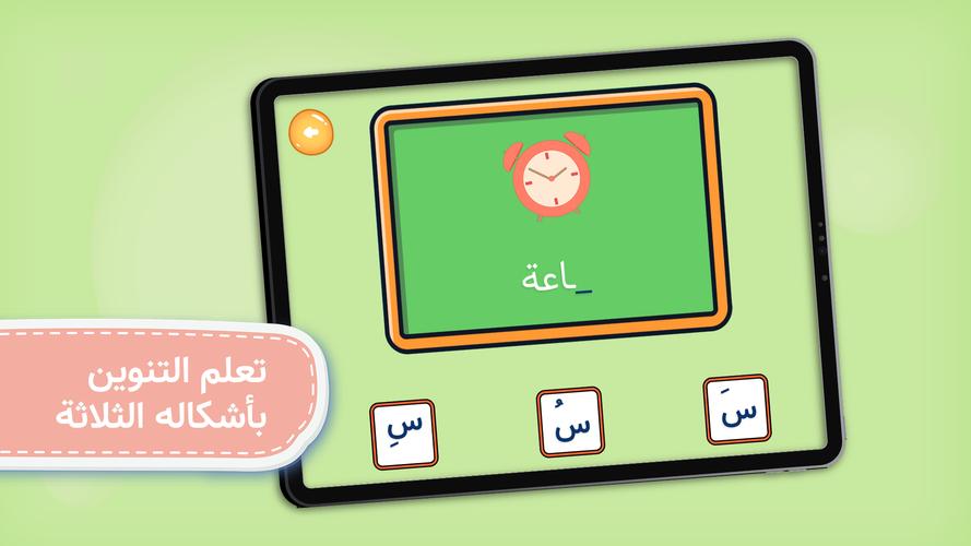 Screenshot Arabic Alphabet 3