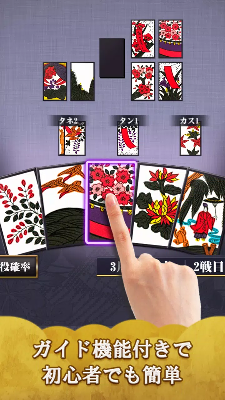 Hanafuda ဖန်သားပြင်ဓာတ်ပုံ 4
