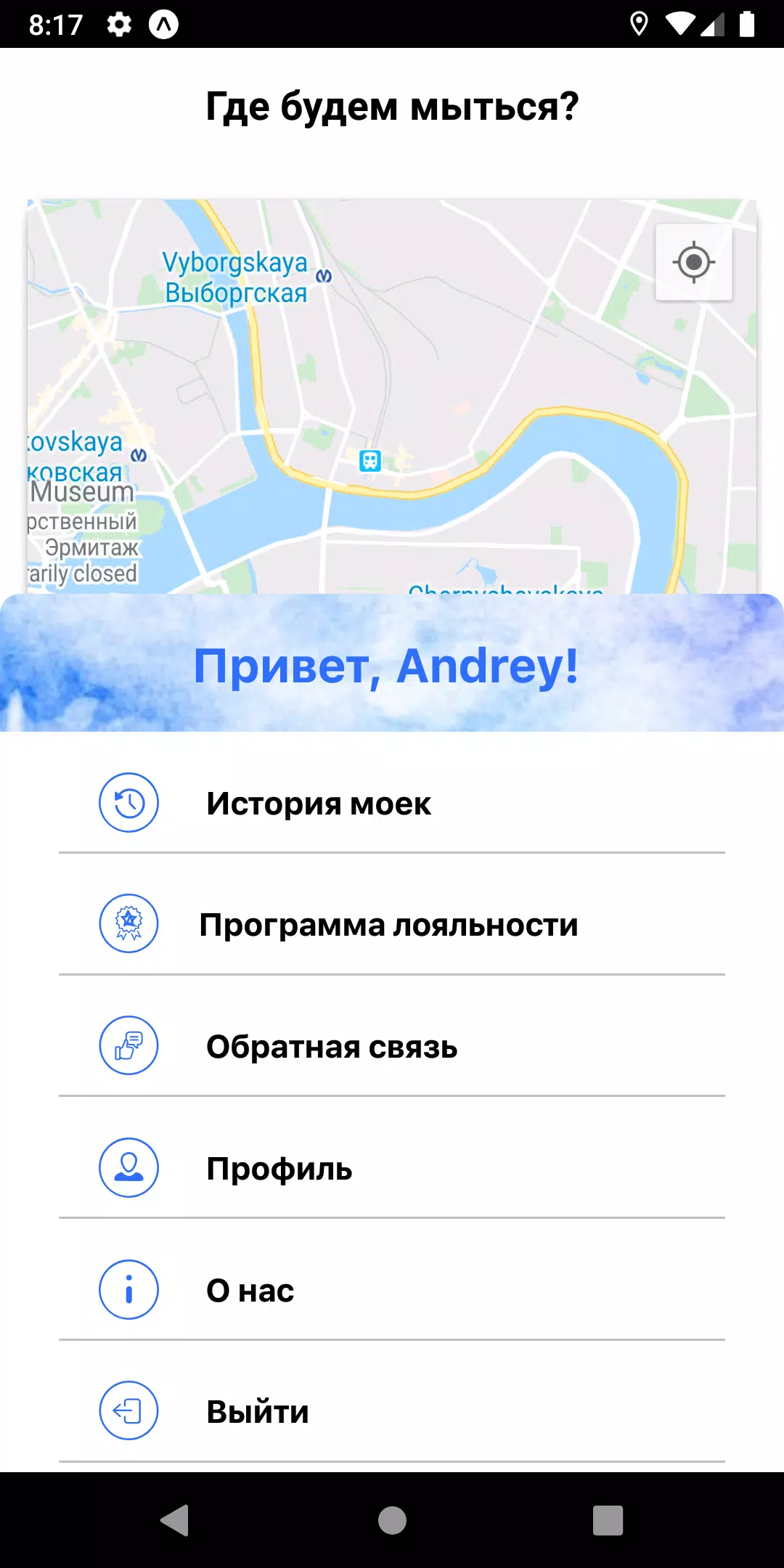 Автомойки Акварель screenshot 3