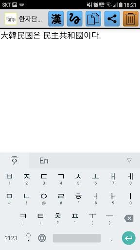 한자변환(漢字變換) 스크린샷 2