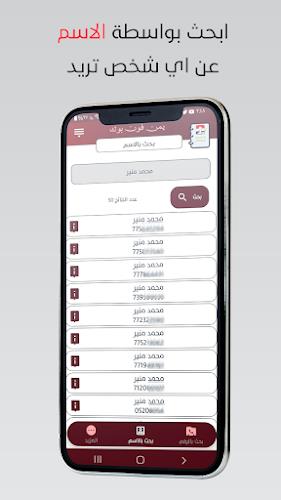 كاشف الارقام  : يمن فون بوك screenshot 3