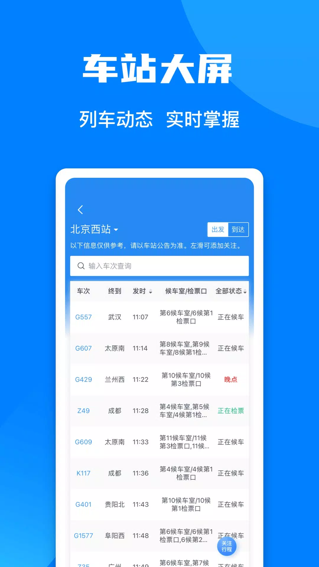 Railway 12306应用截图第2张