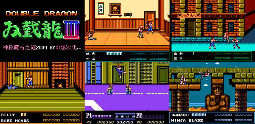 Screenshot 雙截龍3,Double Dragon,双截龍 1