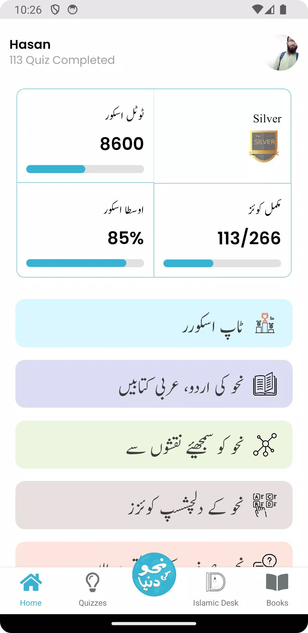 Nahw Ki Dunya - Arabic Quiz ဖန်သားပြင်ဓာတ်ပုံ 2