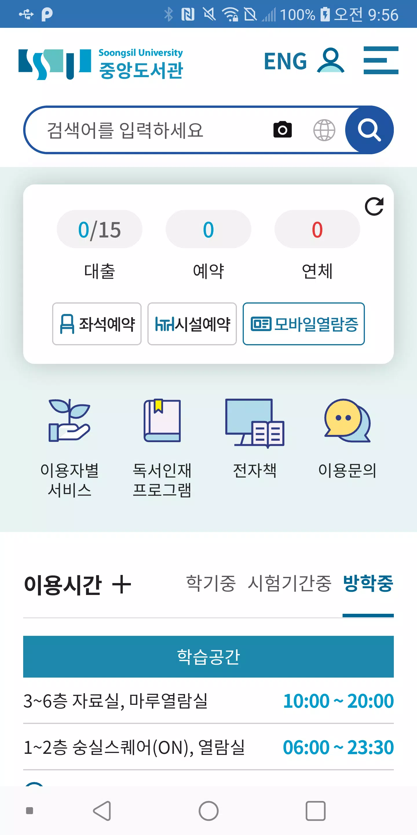 숭실대학교 도서관应用截图第2张