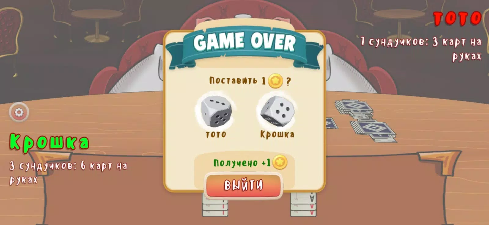 Берите карту (Сундучки) Screenshot 4