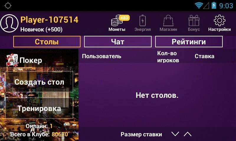 poker for android zrzut ekranu 1