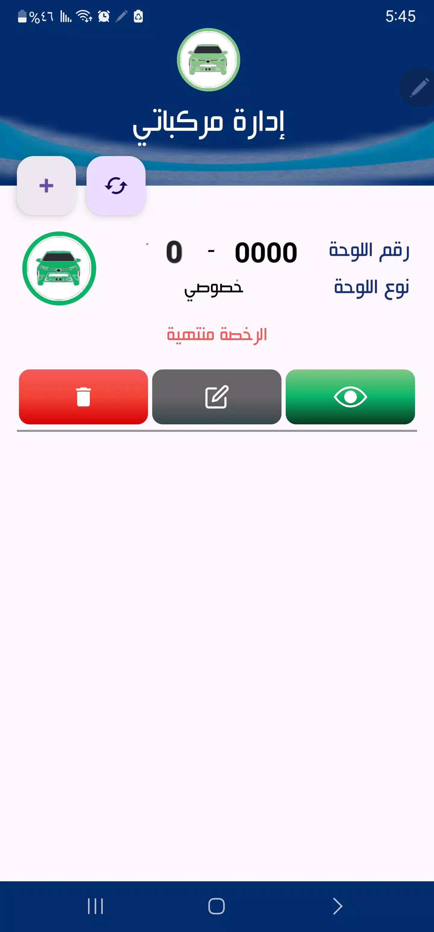 Screenshot شرطة المرور اليمن 4