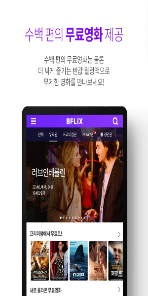 BFLIX Mod screenshot 2