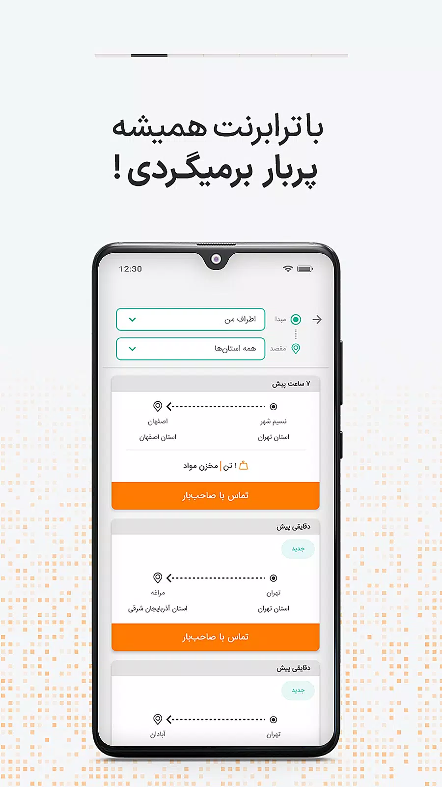 Screenshot ترابرنت رانندگان 2