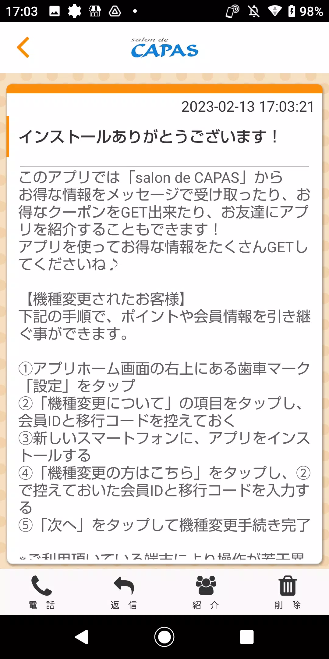 salon de CAPAS オフィシャルアプリ应用截图第2张