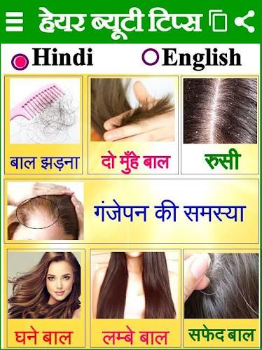 Beauty Health - ब्यूटी टिप्स экрана 4