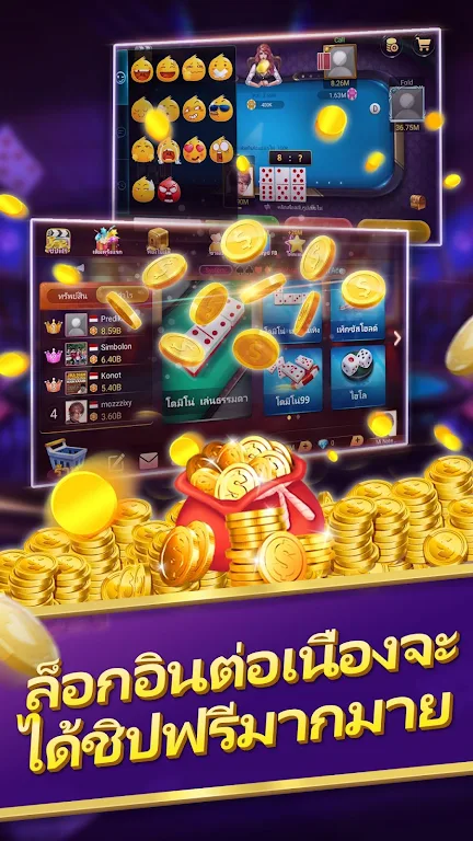ป๊อกเด้ง - ชิปฟรี   เล่นง่ายๆ स्क्रीनशॉट 1