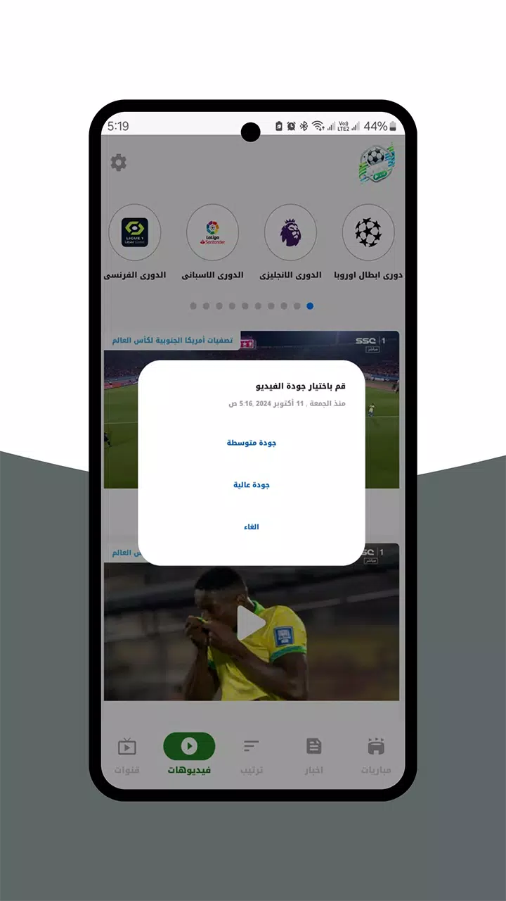 بث للمباريات - رياضة لايف screenshot 3