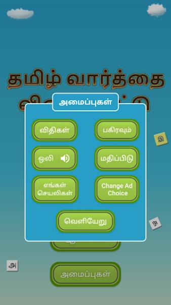 Tamil Word Search Game ဖန်သားပြင်ဓာတ်ပုံ 1