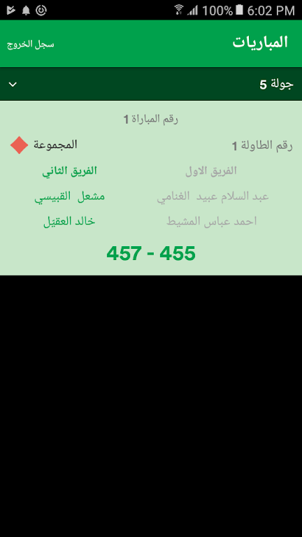 Screenshot تطبيق المشرف من هلايلا 2