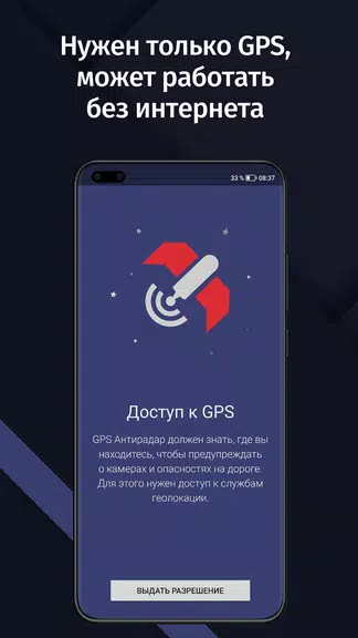 GPS АнтиРадар (радар-детектор) स्क्रीनशॉट 3