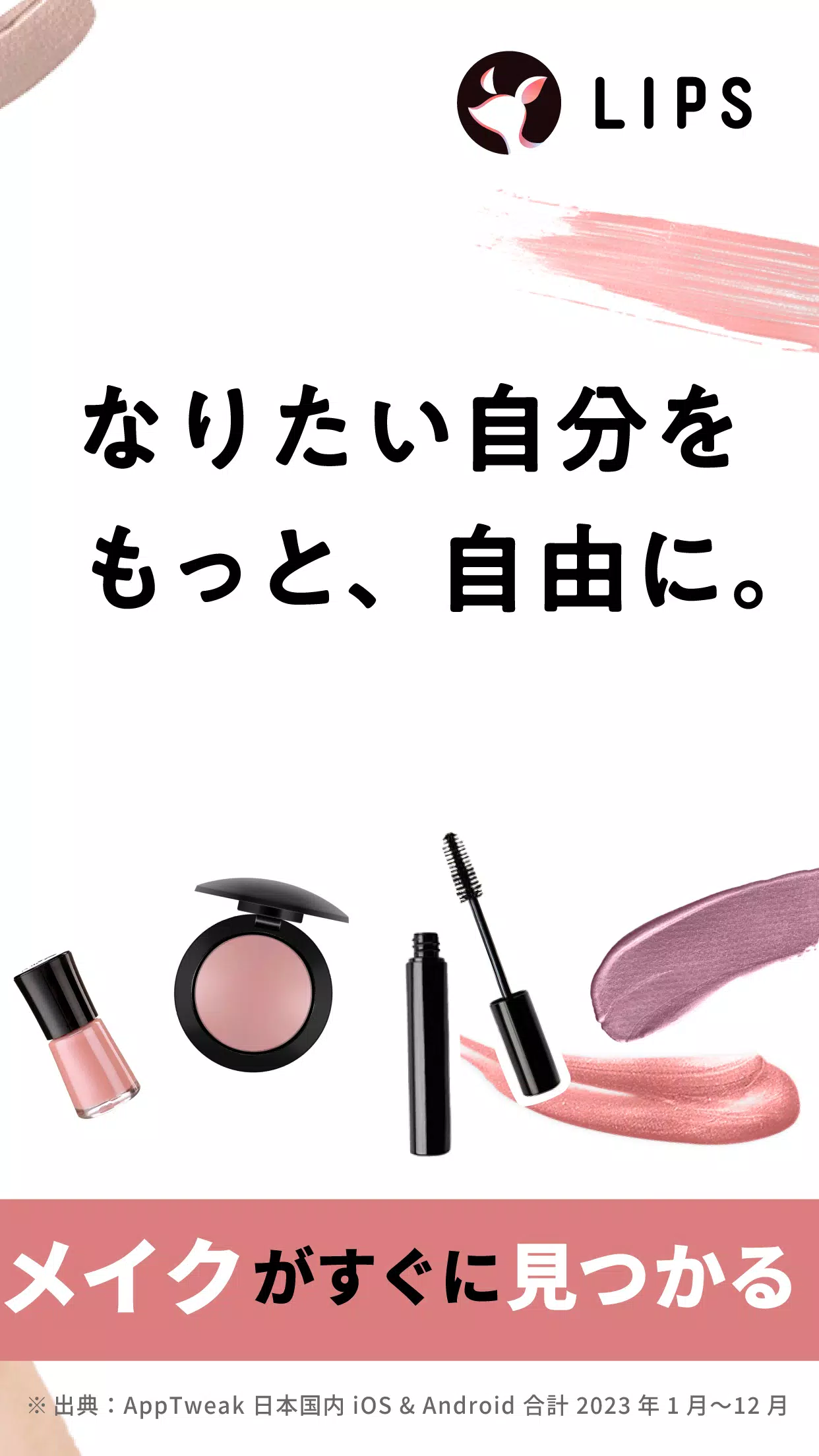 LIPS(リップス) コスメ・メイク・化粧品のコスメアプリ应用截图第3张