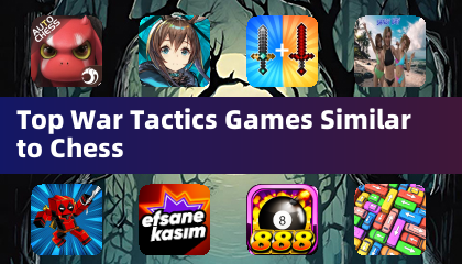 チェスに似たトップ戦略ゲーム